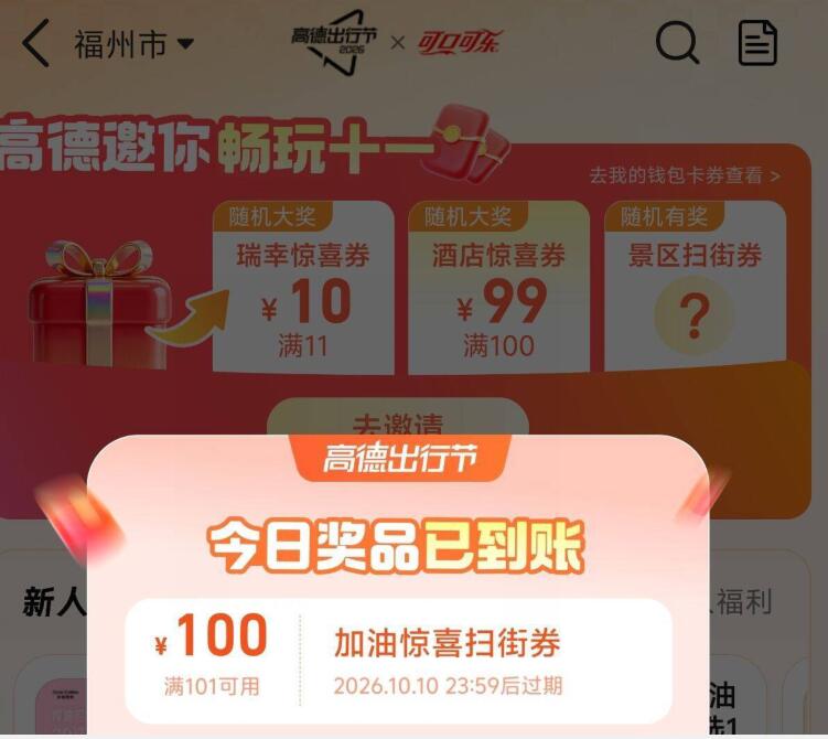 高德出行节 顶部横幅 每天过这两天是抽加油101-100蜷
