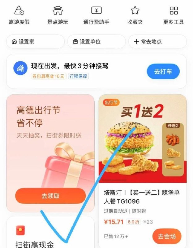高德app如图 进去顶部横幅抽 有酒店100-99