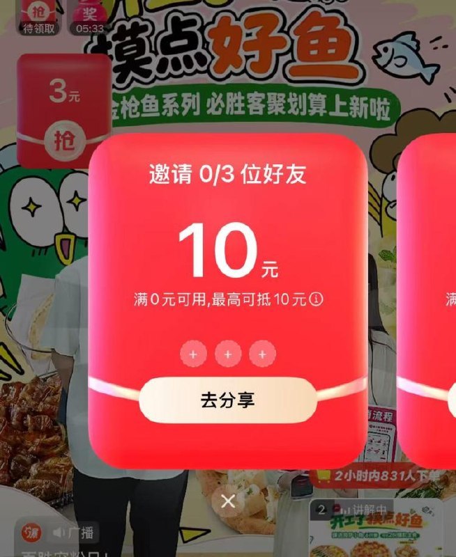美团αpp搜：直.播再搜：爆团团大牌美食馆左上la 3小 有10立减券可购物车买低价 羊毛活动
