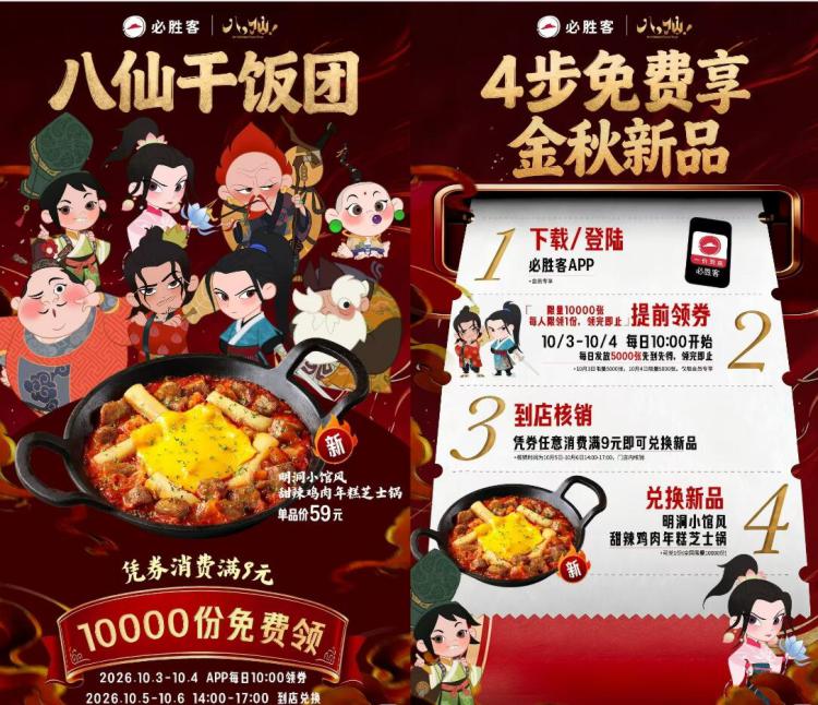 必胜客请吃1w份年糕芝士锅10.3-4日 每天10点在必胜客APP领券抢 每天5k份目前入口还没出(大概是首页下拉)-核销时间: 9.5-6日 14-17点需到店核销哈 任消9亓可用
