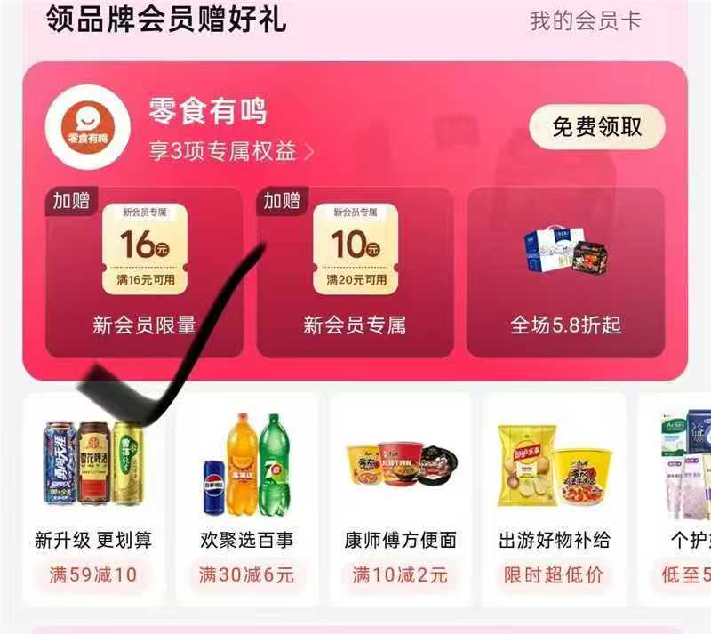 美団 闪购 中间底部有入会零食有鸣16-16 有店看看不显示就不要入会了 自测
