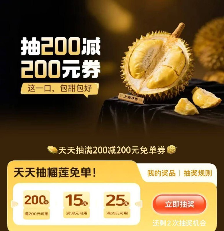 美团丨定位上海 再搜：榴莲免单 可抽100/50等无门槛 自测是否通用哈