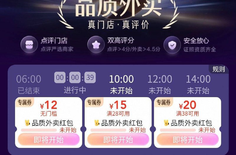 10点 da众点评搜：品质外卖