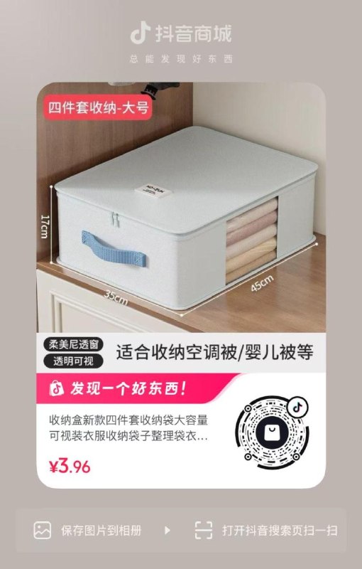 抖音羊毛活动符合0.01💰4件套收纳箱