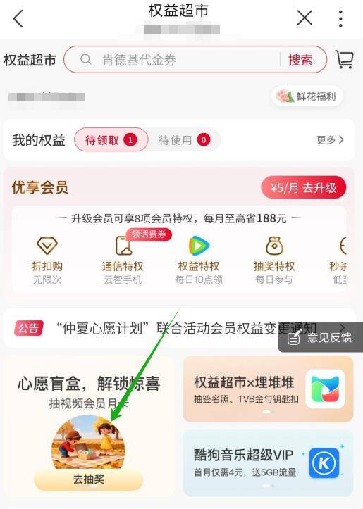 联通搜 权益超市心愿盲盒抽奖试试概率有爱奇艺月卡