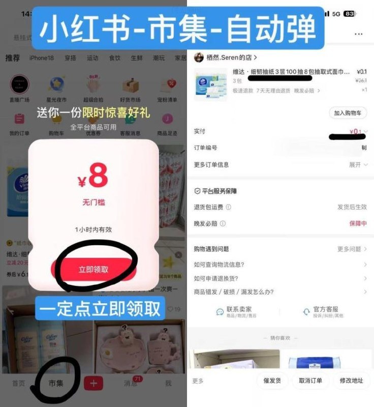 小红书-市集-部分号弹8~15又开始刷新了，拿到早点买