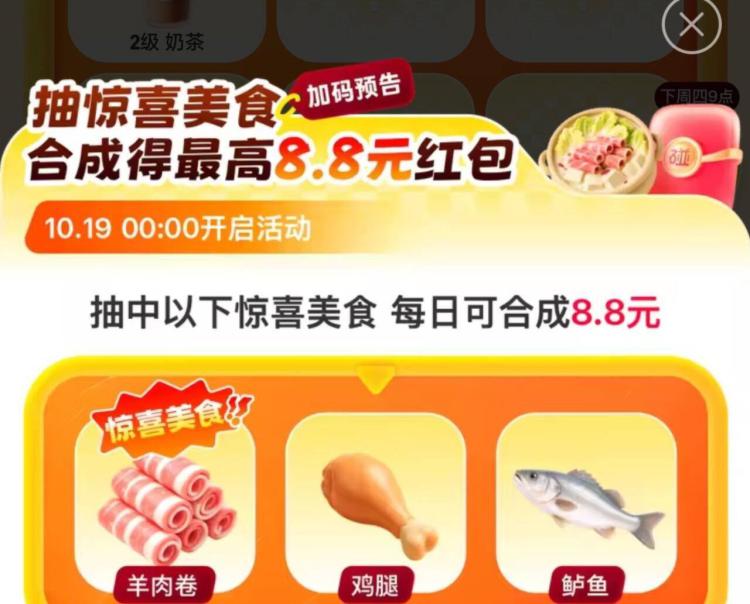0点 zfb搜【碰友节】羊毛活动凌晨有加码 如有找到惊喜美食有8.8亓 不知是否限量 早点试试