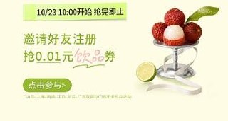 v打开丨爷爷不泡茶页面下拉 新羊毛活动-邀3好友注册 得中杯券3个自然日内有效 试试#小程序://爷爷不泡茶/acDT10vcqxRurLo