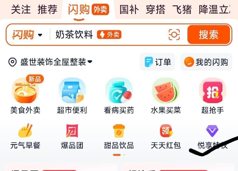 陶.宝-闪购-悦享特权底部闪购健康卡部分号开通可领0.1小药箱