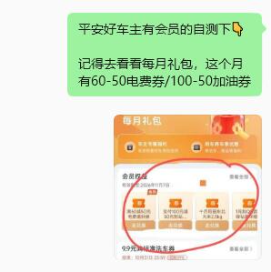 平安好车主有会员的自测下