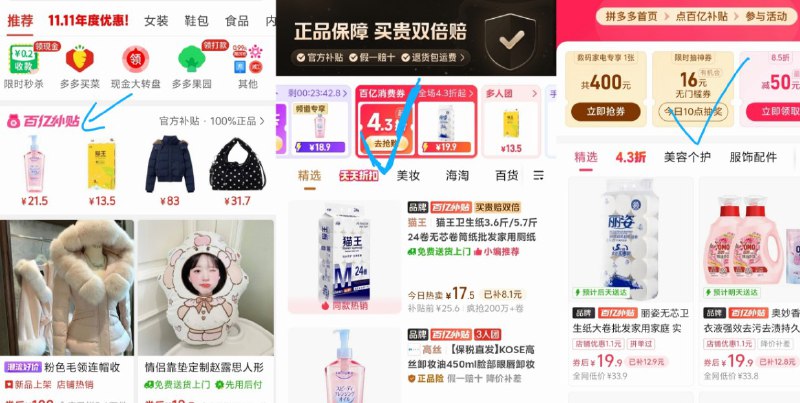 18点 拼多多 如图去抽百亿补贴 消费.券进入部分号抽16亓无门槛包可能部分人有 自测一下