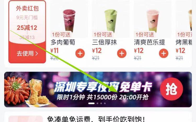 21点淘宝闪购抢1.4万份夜宵卡其中深圳8000份，东莞6000份限当地地区使用，其他用不了限时1分钟哈，记得卡点进去