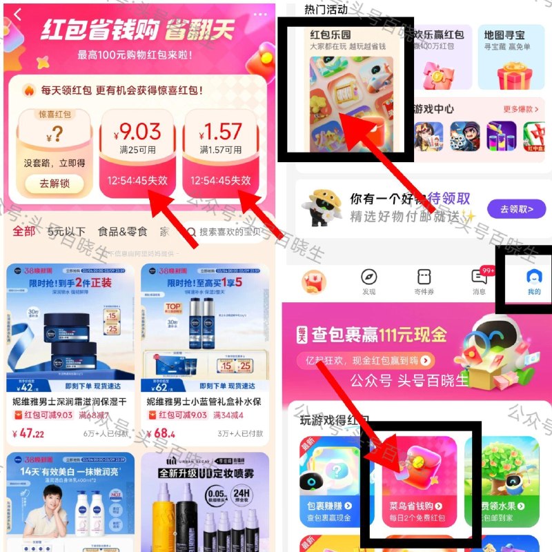 今天反馈也很多 认为值得就用 ⭐菜鸟app-我的-热门活d -虹包乐园-菜鸟省钱购 有大额满减购物无门槛虹包 ​