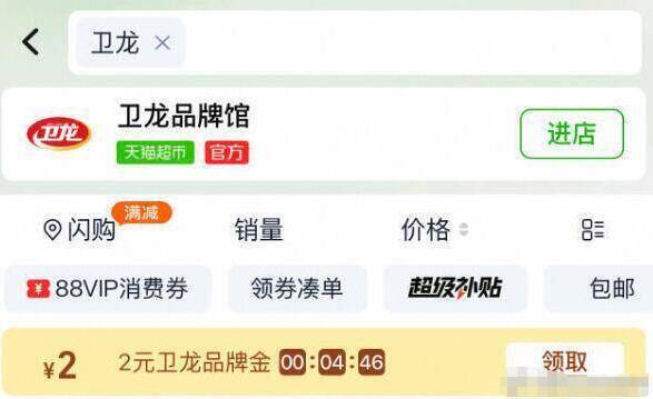 淘宝-首页-天猫超市搜：卫龙，领2品牌金