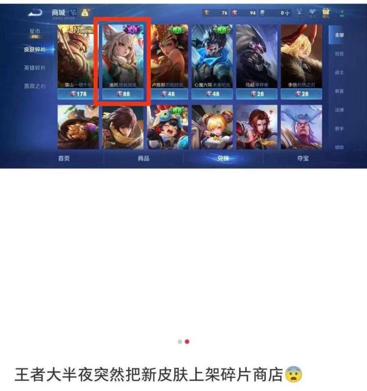 王者羊毛活动 新皮肤上架皮肤碎片商店 有兴趣看看