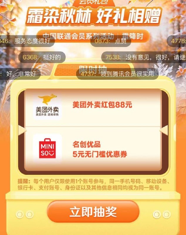 联通αpp搜：联通星享日抽试试 认绘员月卡 羊毛活动