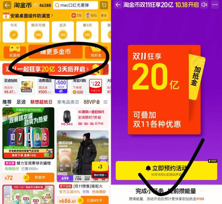 淘宝.搜：淘金币如图进淘金币跳一跳18号开始 和往年一样