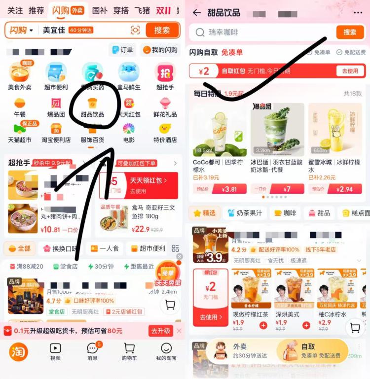 羊毛活动淘宝-闪购-甜品饮品 分类进最下面切换【自取】频道领2无门槛0.01买库迪面包