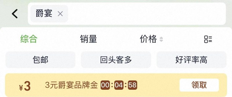 猫超首页搜 爵宴部分有3亓品牌金