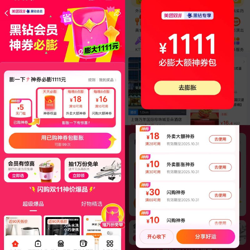 美团 黑钻自动弹 有星巴克兔单等或会员中心看看哈还有集卡积木兔单