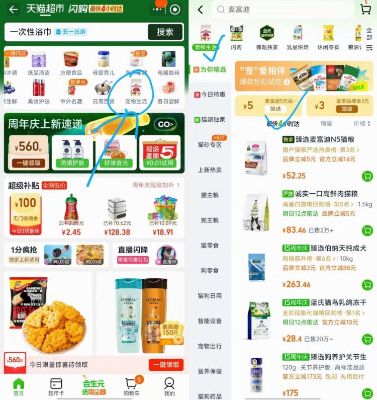 猫超-首页-宠物生活 如图部分领麦富迪5猫卡