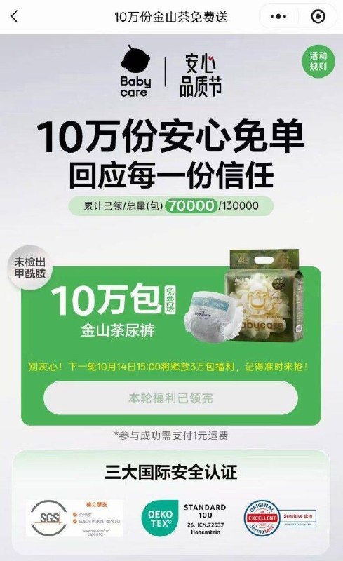bbc尿裤，因昨晚活动太卡今天15点增加一场，3w份-首页横幅 bbc尿裤兔费领需1运费 地址要精确到门牌mp://BsGC4StkinkHRpw