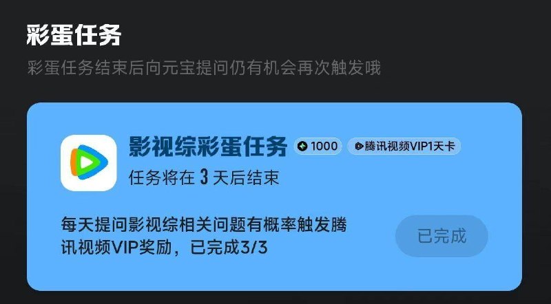 有APP的自测 给亓宝发：动漫可触发彩蛋任wu 再去福li中心能领一天腾.讯视频荟员 自测