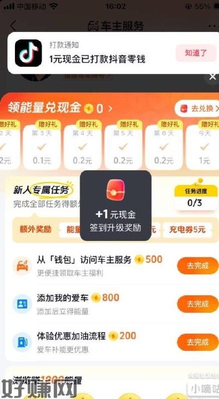 抖音，我的钱包，车主服务，每日签到，连续七天共计可获得2元