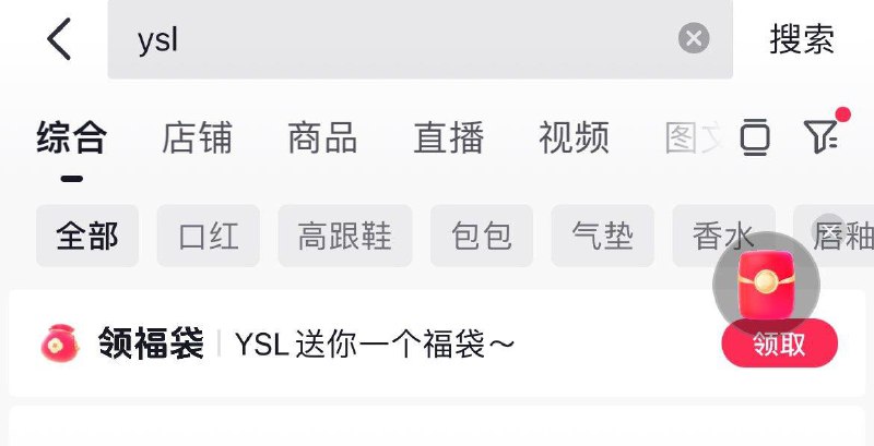 Dy搜：ysl 抽福袋试试