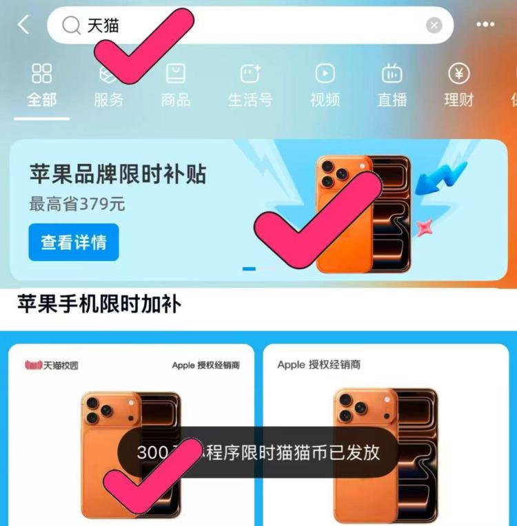 支亻寸宝搜天.猫从滚动栏进入自动宋30000个猫猫币
